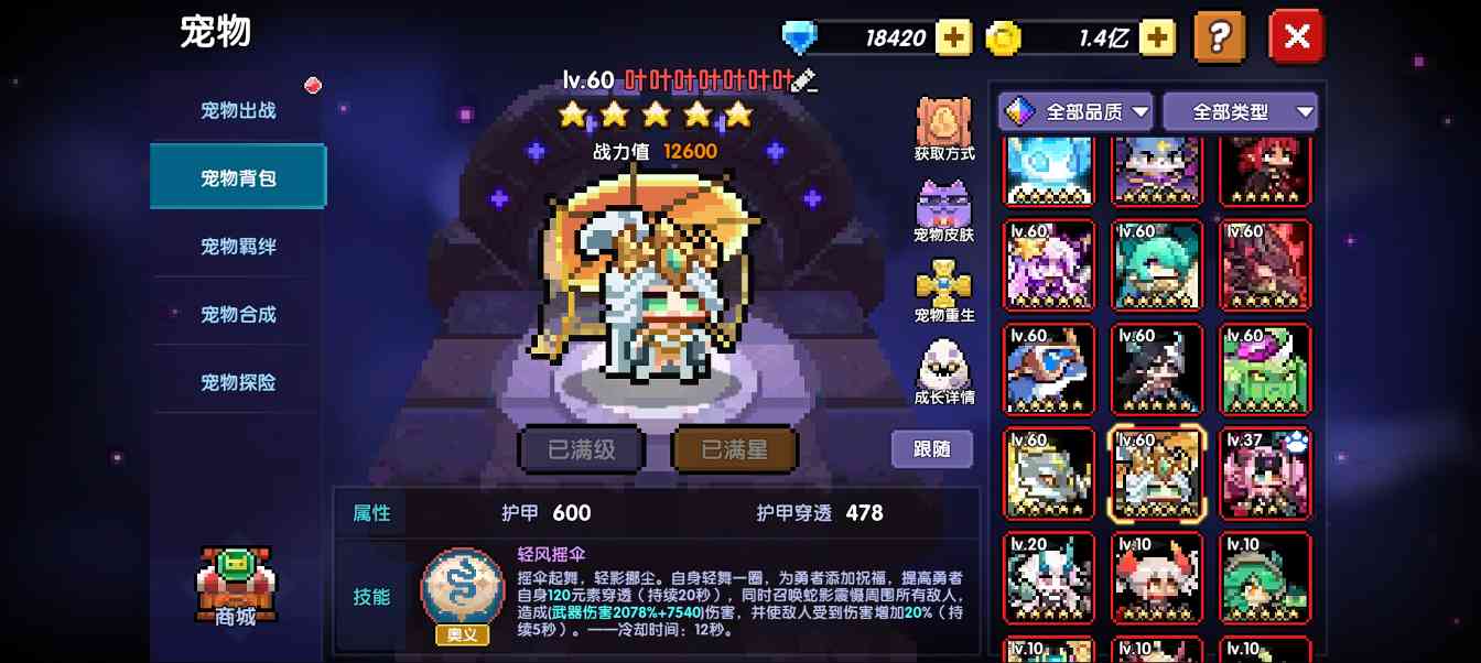 我的勇者【萌新向】萌新宠物养成攻略(图8)