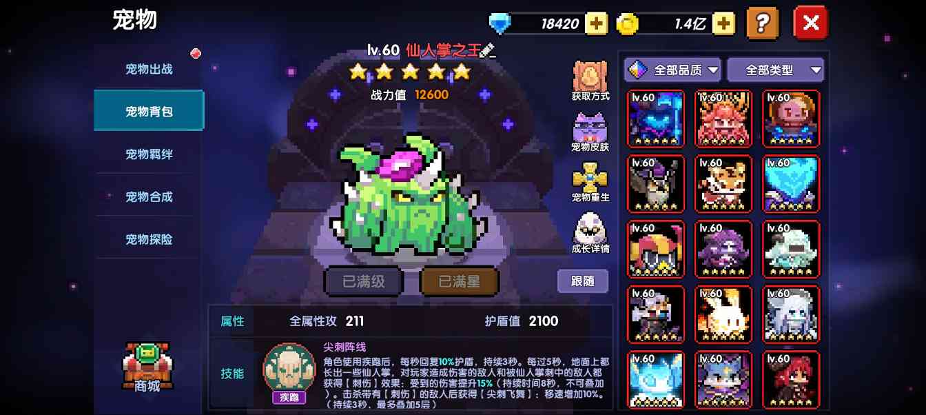 我的勇者【萌新向】萌新宠物养成攻略(图11)