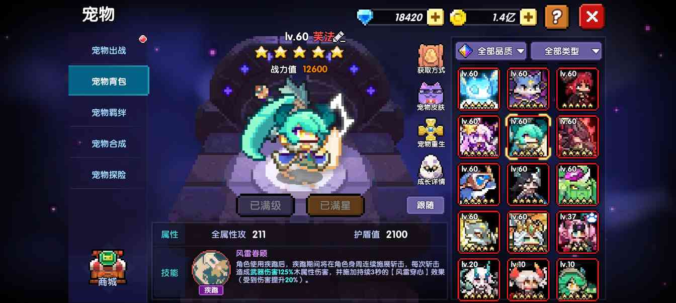 我的勇者【萌新向】萌新宠物养成攻略(图13)