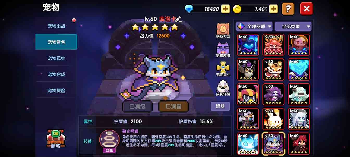 我的勇者【萌新向】萌新宠物养成攻略(图16)