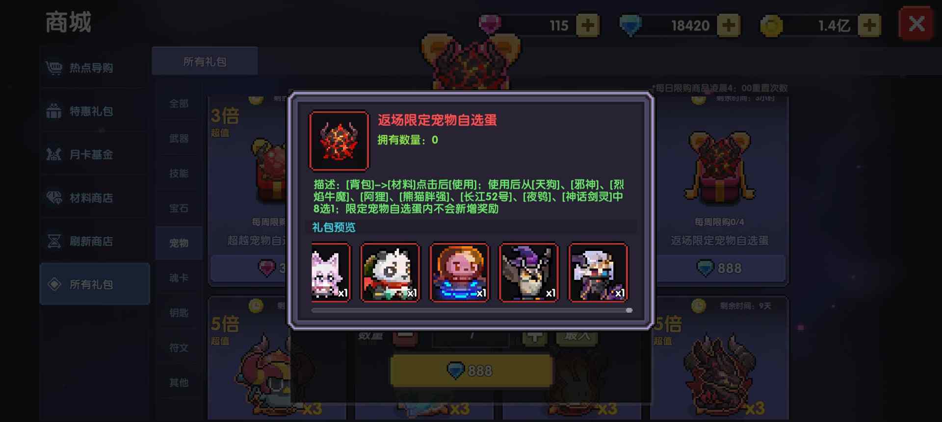 我的勇者【萌新向】萌新宠物养成攻略(图25)