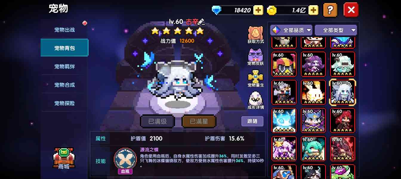 我的勇者【萌新向】萌新宠物养成攻略(图20)