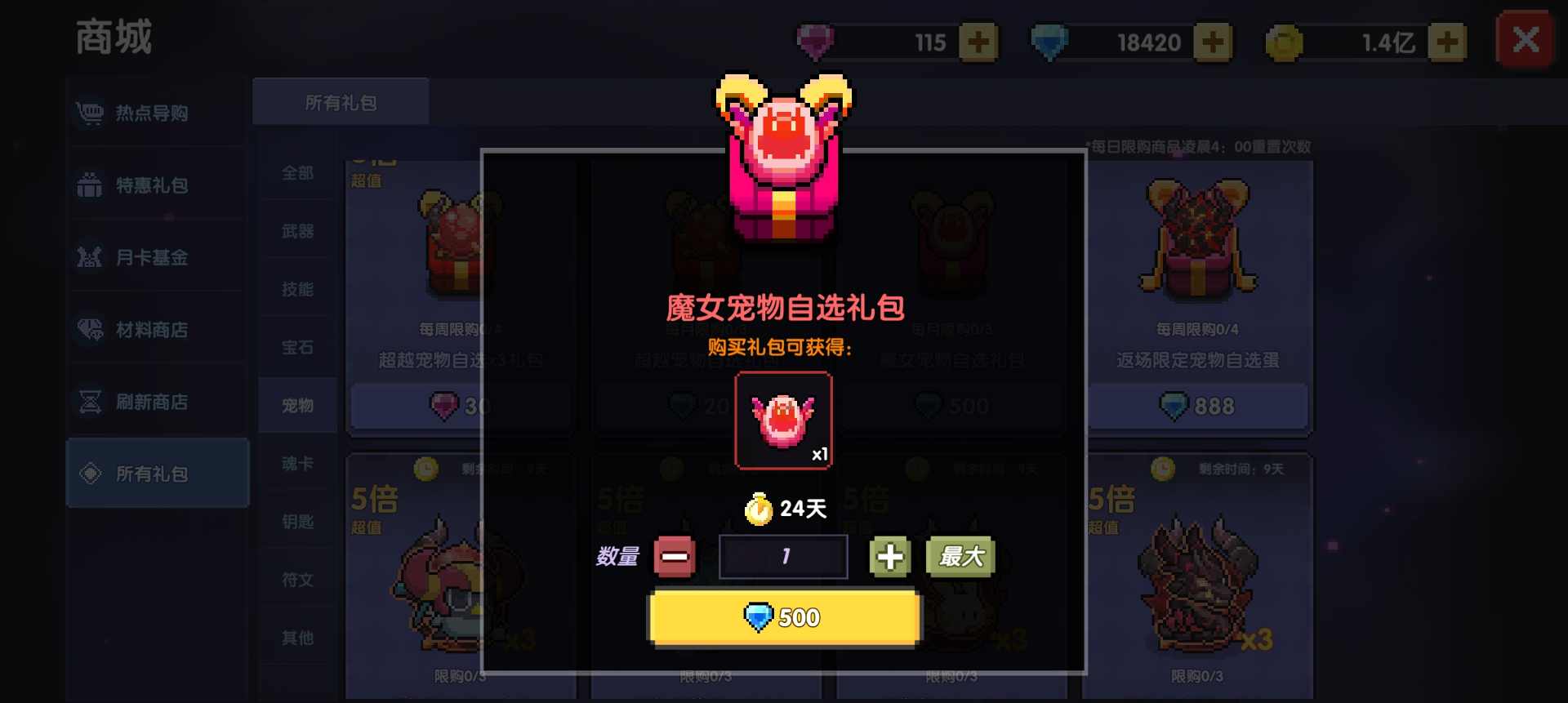 我的勇者【萌新向】萌新宠物养成攻略(图32)