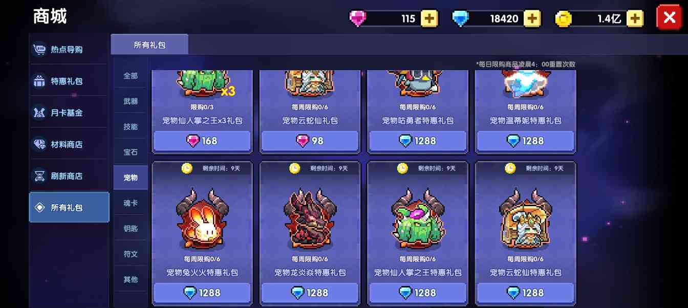 我的勇者【萌新向】萌新宠物养成攻略(图35)