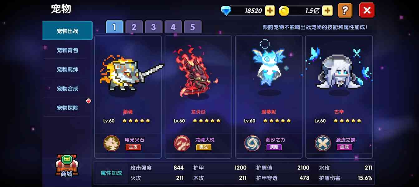 我的勇者【萌新向】萌新宠物养成攻略(图39)