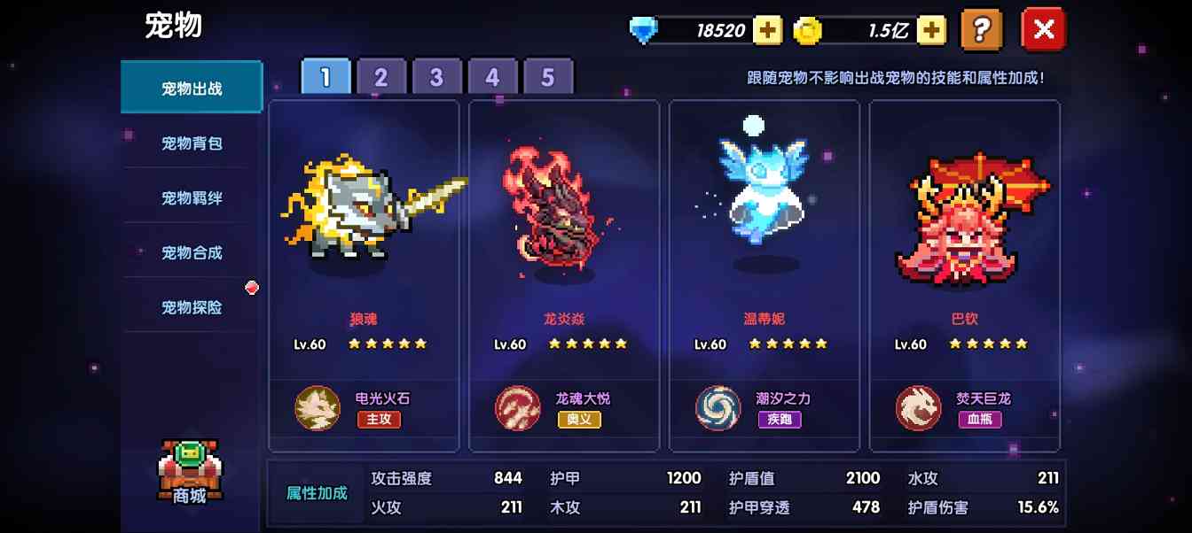 我的勇者【萌新向】萌新宠物养成攻略(图40)