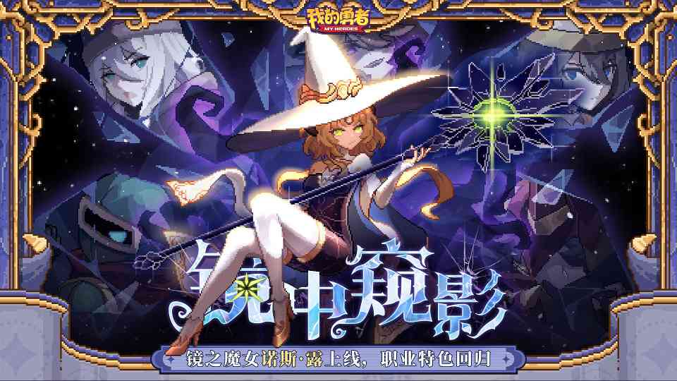 我的勇者《我的勇者》保姆级开荒攻略，内附最新兑换码(图1)