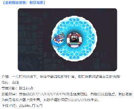 我的勇者5月16日更新消息整合（全新血瓶宠物假日海豚(图1)