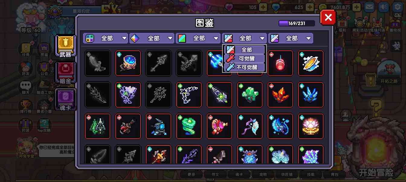 我的勇者魔女武器、限定武器、魂系初篇介绍[萌新篇](图6)