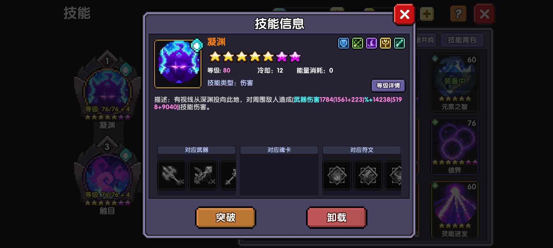 我的勇者魔女武器、限定武器、魂系初篇介绍[萌新篇](图2)