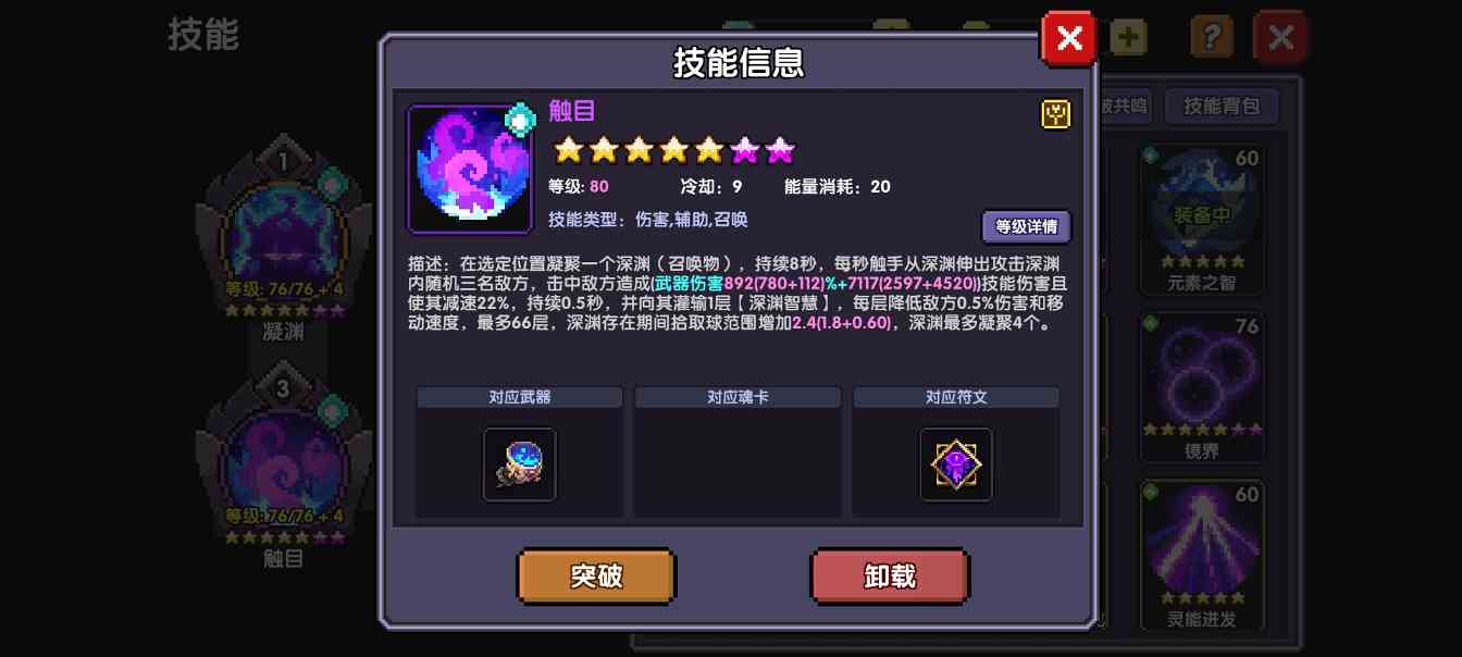 我的勇者魔女武器、限定武器、魂系初篇介绍[萌新篇](图3)