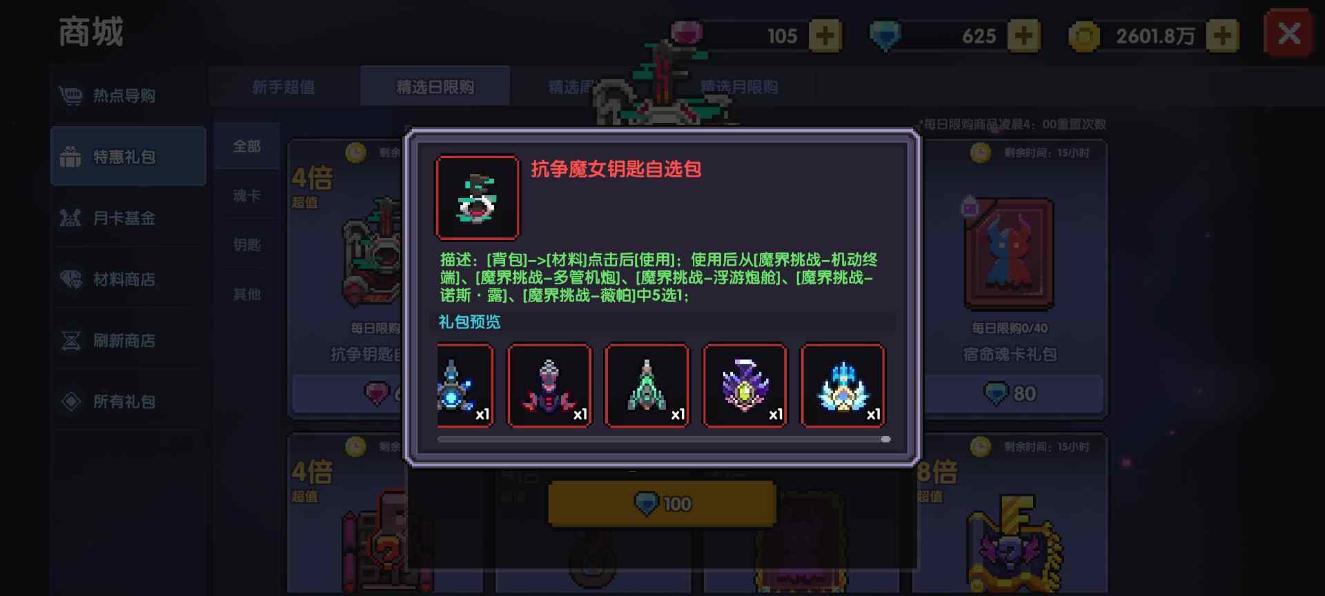 我的勇者魔女武器、限定武器、魂系初篇介绍[萌新篇](图11)