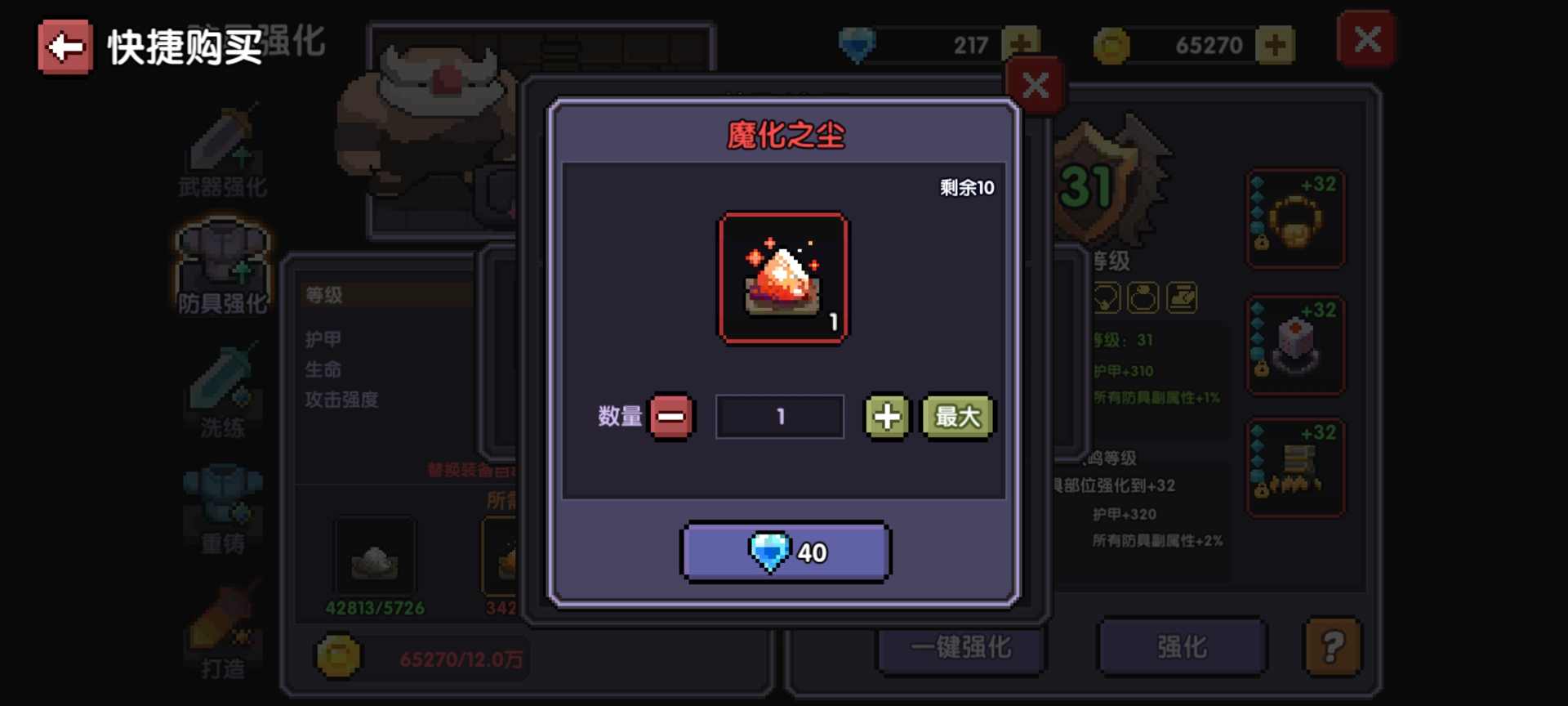 我的勇者如何快速获得魔化之尘（更新后）(图5)