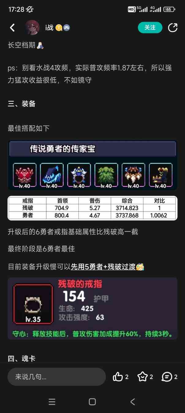 我的勇者有关使用新暗金后的相关问题(图4)