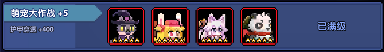 我的勇者【游仙门】宠物推荐攻略 2022.11.10版本(图32)