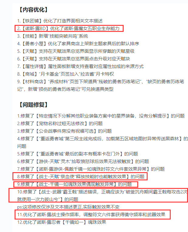 我的勇者针对【5月30日更新公告】战士部分的更新解读！(图1)