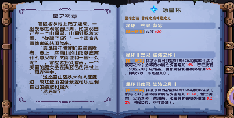 我的勇者【攻略活动】萌新向安朵斯团本版本——【星盘系统】(图18)