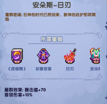 我的勇者【攻略活动】萌新向安朵斯团本版本——【星盘系统】(图25)