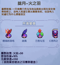 我的勇者【攻略活动】萌新向安朵斯团本版本——【星盘系统】(图27)