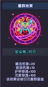 我的勇者【攻略活动】萌新向安朵斯团本版本——【星盘系统】(图23)