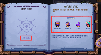 我的勇者【攻略活动】萌新向安朵斯团本版本——【星盘系统】(图22)