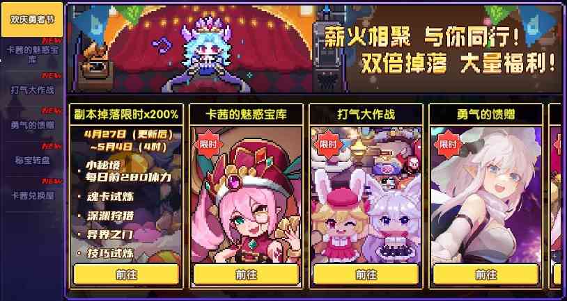 我的勇者卡茜新火版本介绍！（各职业特效附精华攻略）4.24更新(图21)