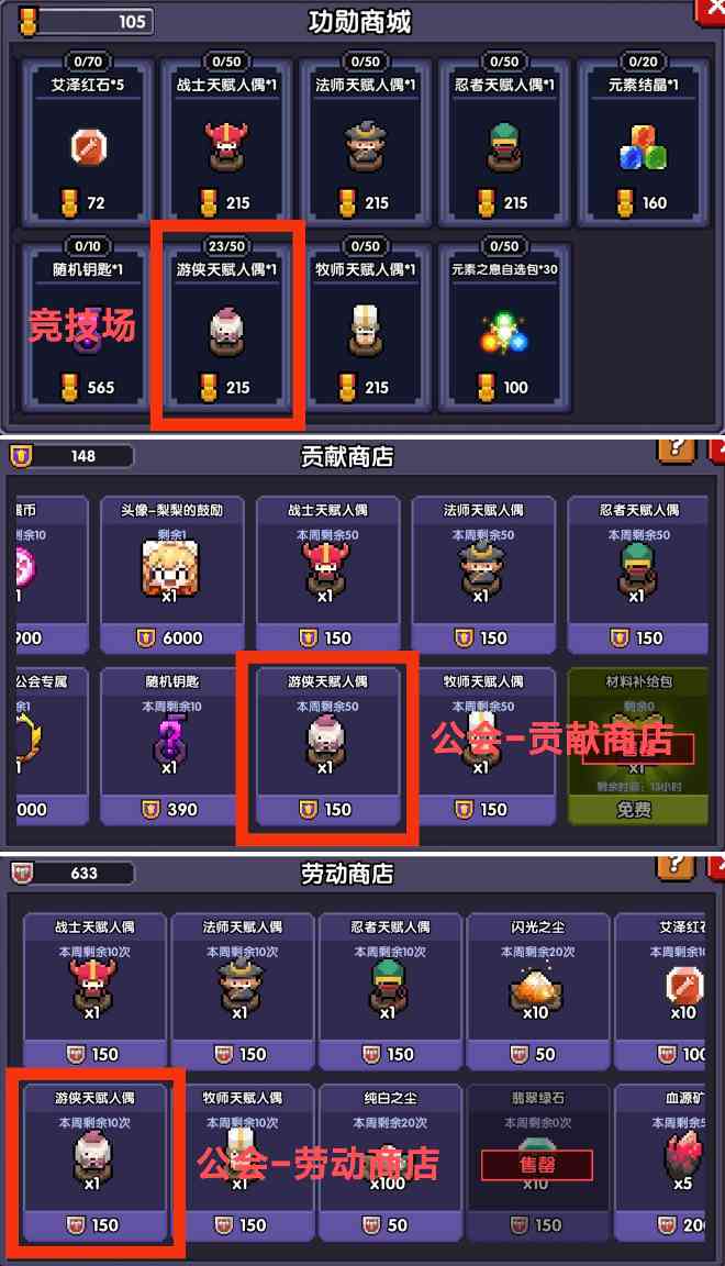 我的勇者【攻略征集】【游仙门】【前瞻攻略】天赋改动介绍与游侠天赋简评(图11)