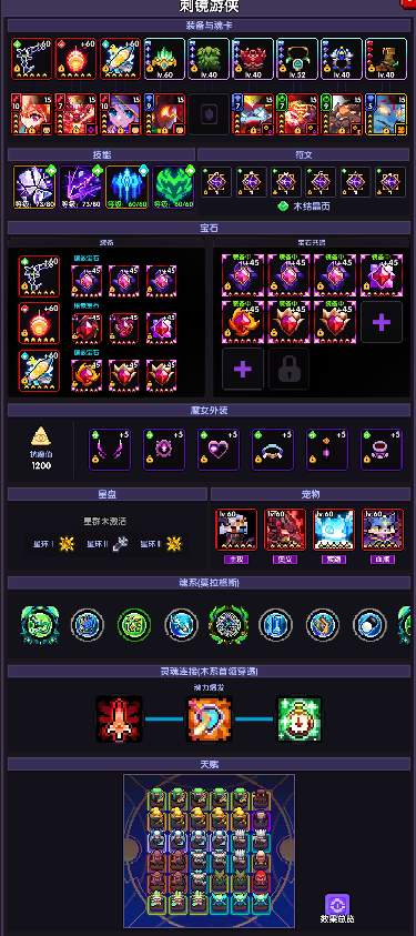 我的勇者【游仙门】【通用对王】【镜刺游侠】混沌暗金版本镜游对王攻略(图1)