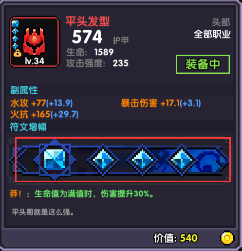 我的勇者萌新向符文系统介绍(图3)