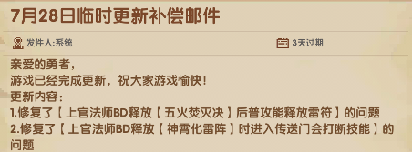 我的勇者【法师】2025.7.28 22点更新总结(图1)