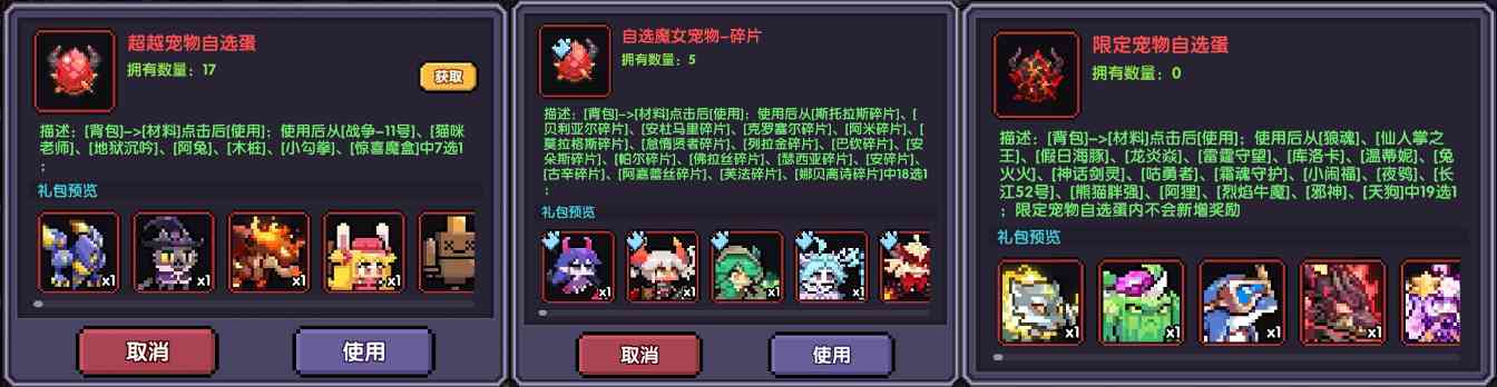 我的勇者【萌新必看】山海经版本宠物攻略(图2)