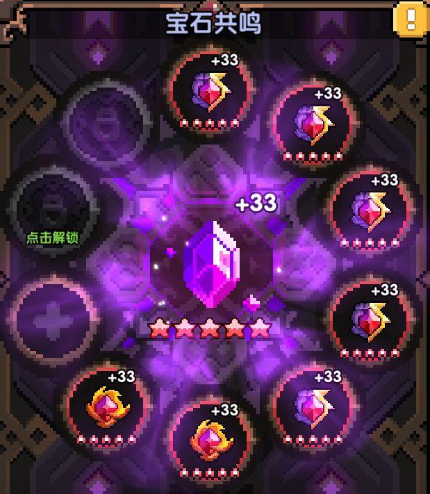 我的勇者【游仙门】宝石新解5.0 更新至技能共鸣系统之后(图7)