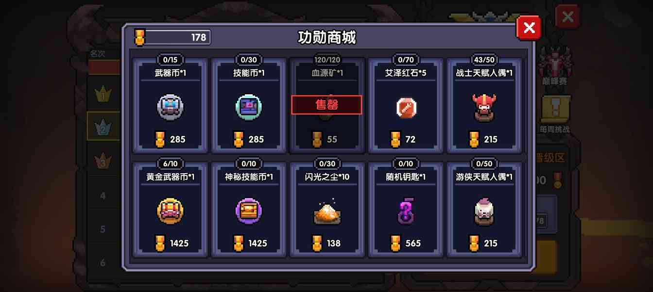 我的勇者【篇二】【新手向】【萌新进阶】【百科全书】所有商店兑换指南(图3)