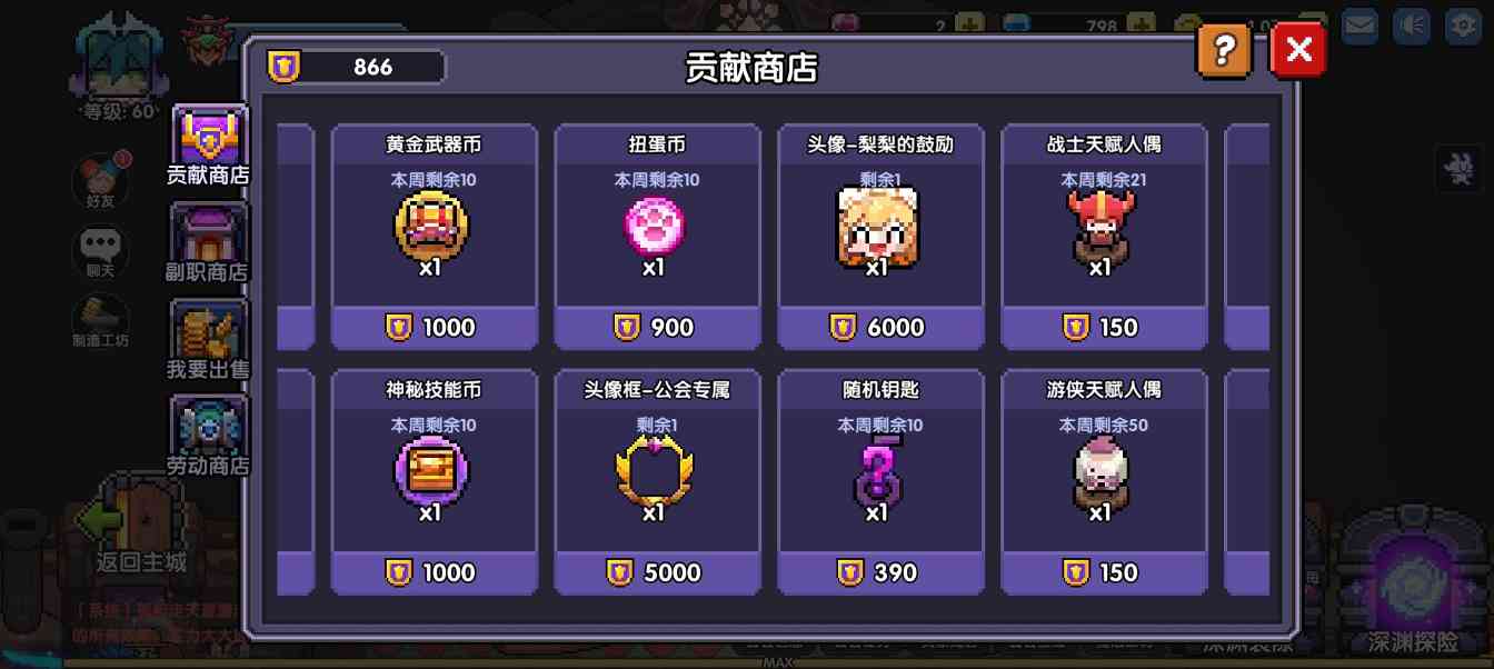 我的勇者【篇二】【新手向】【萌新进阶】【百科全书】所有商店兑换指南(图5)