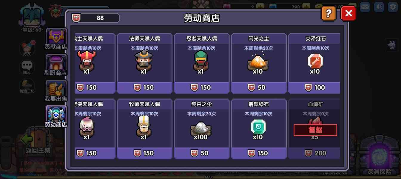 我的勇者【篇二】【新手向】【萌新进阶】【百科全书】所有商店兑换指南(图6)