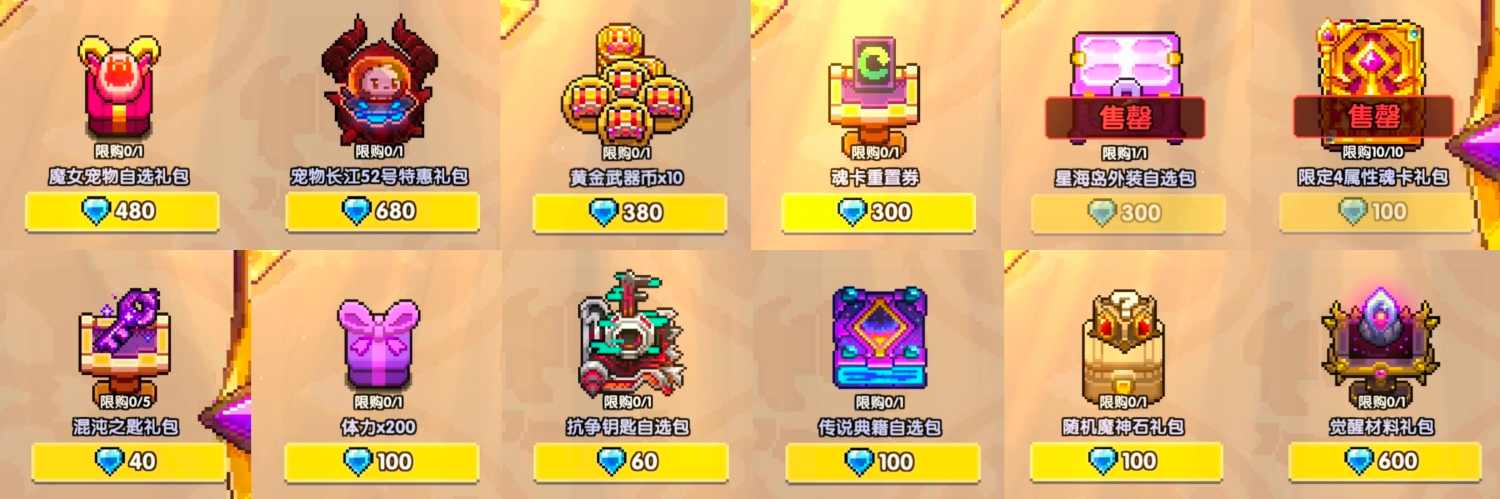 我的勇者【萌新/新手】双十一卖场购物推荐(图3)