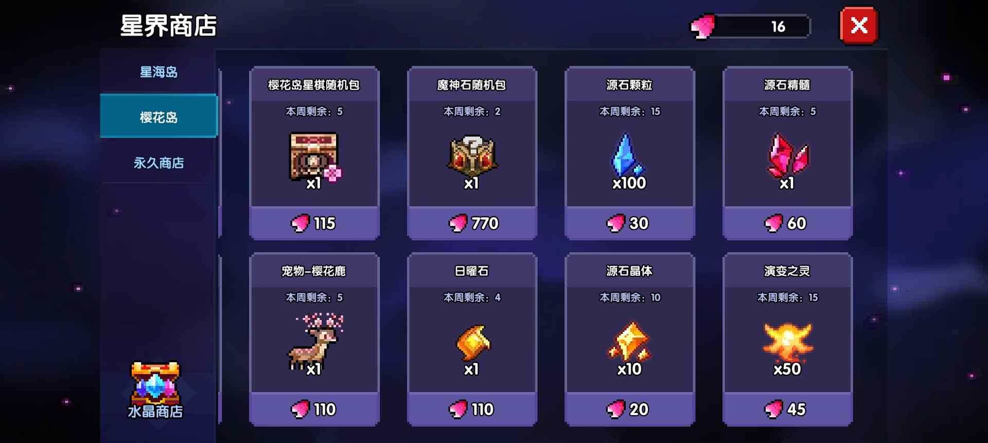 我的勇者【篇二】【新手向】【萌新进阶】【百科全书】所有商店兑换指南(图13)