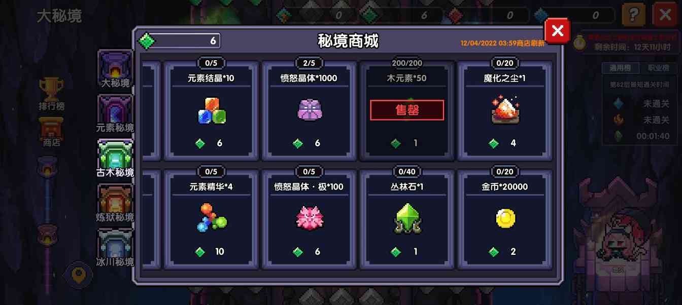 我的勇者【篇二】【新手向】【萌新进阶】【百科全书】所有商店兑换指南(图11)