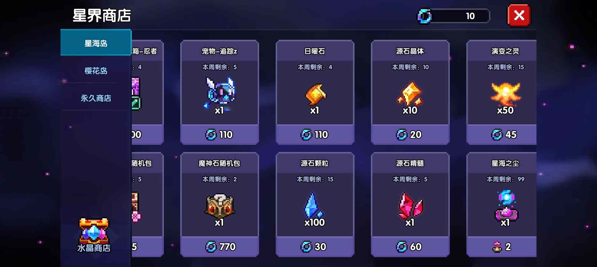 我的勇者【篇二】【新手向】【萌新进阶】【百科全书】所有商店兑换指南(图14)