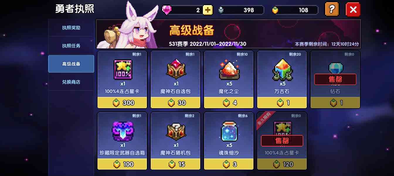 我的勇者【篇二】【新手向】【萌新进阶】【百科全书】所有商店兑换指南(图16)