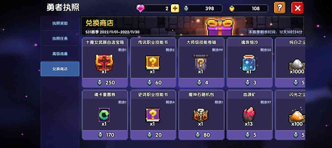 我的勇者【篇二】【新手向】【萌新进阶】【百科全书】所有商店兑换指南(图17)