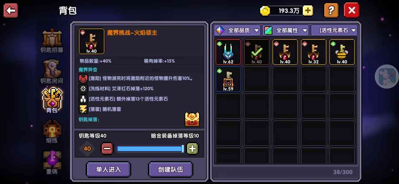 我的勇者【萌新向&新手向】关于暗金装备的获取与养成/洗练（含小部分符文内容）(图41)