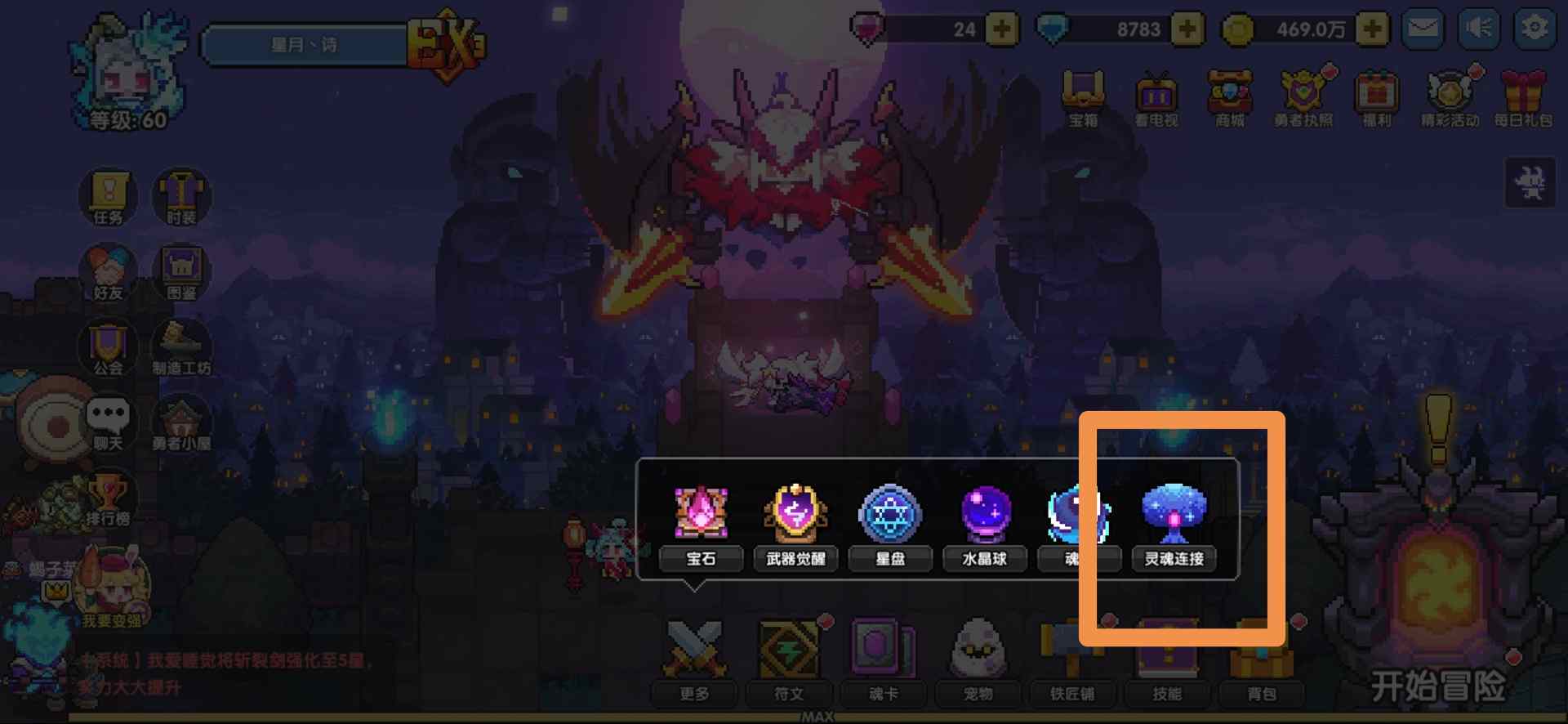 我的勇者【新手向】魂力链接&魂力强化指导(图1)