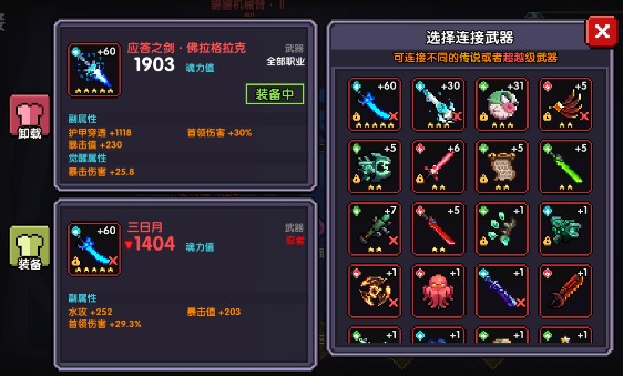 我的勇者【新手向】魂力链接&魂力强化指导(图3)