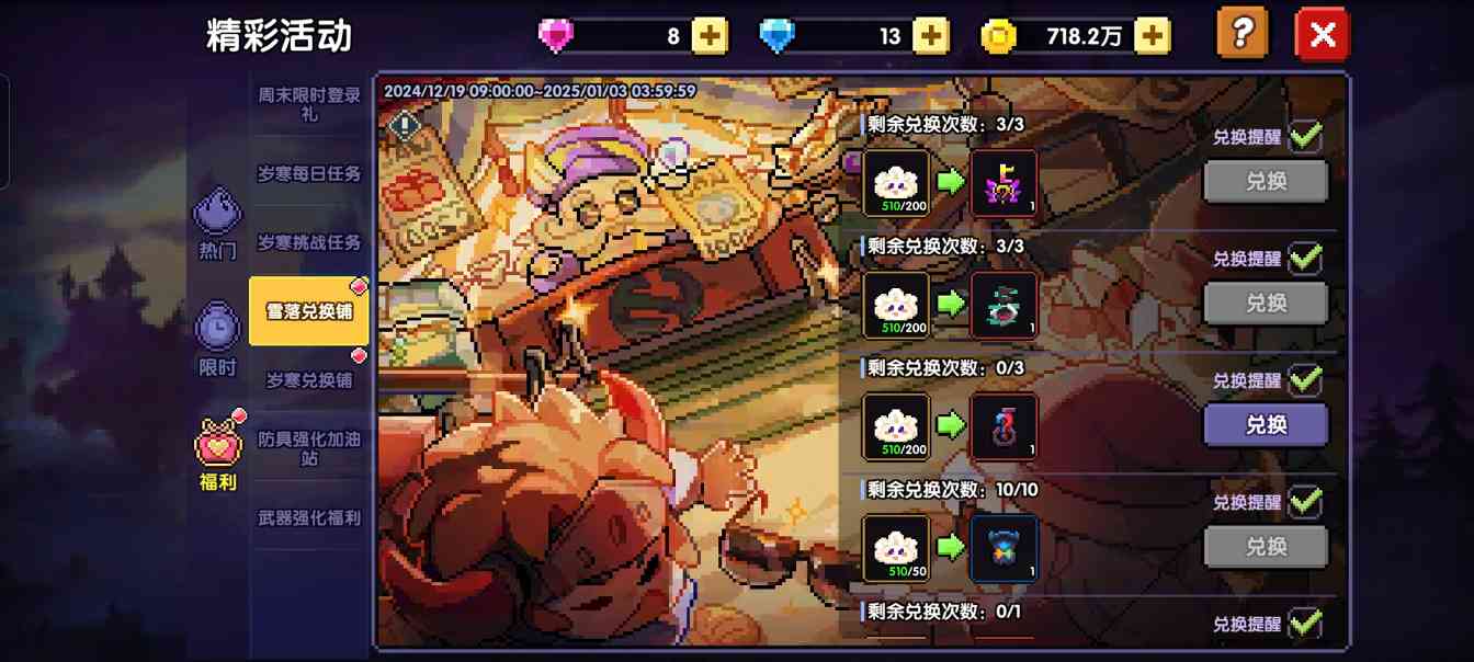 我的勇者【我的勇者】《传说勇者成名录》第七篇——商店兑换篇（新手向）(图3)