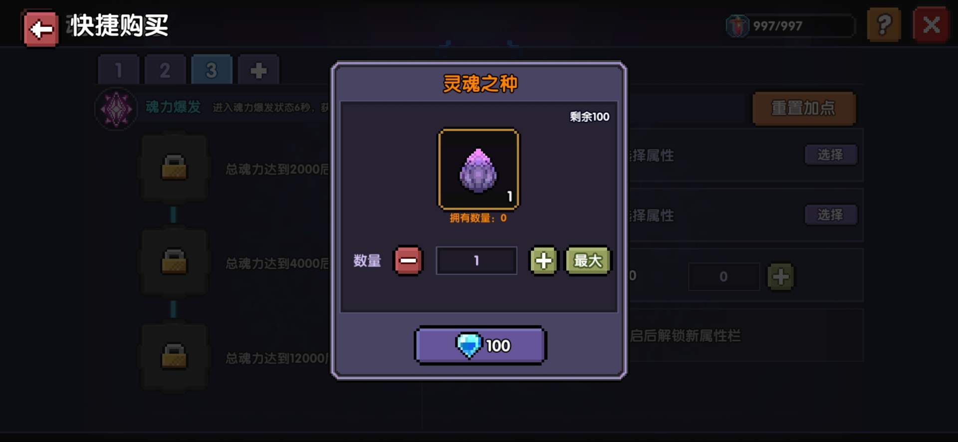 我的勇者【新手向】魂力链接&魂力强化指导(图7)