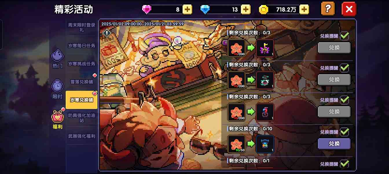 我的勇者【我的勇者】《传说勇者成名录》第七篇——商店兑换篇（新手向）(图2)