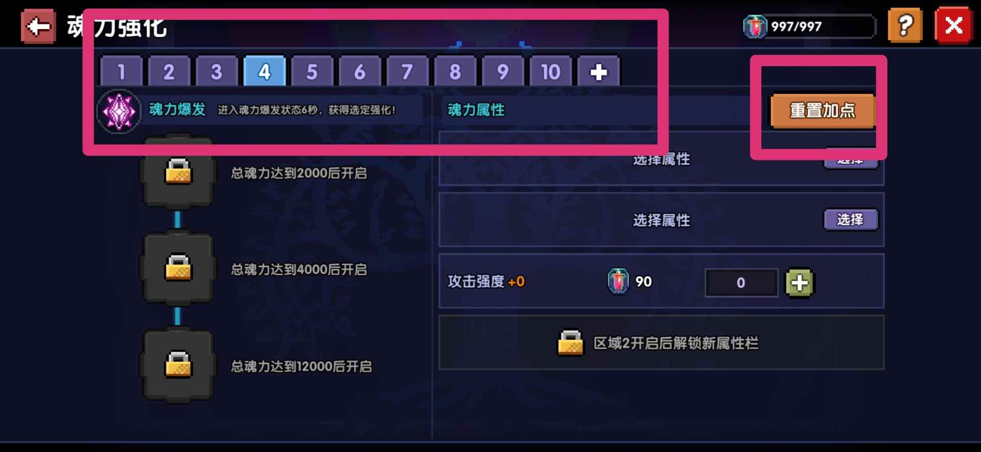 我的勇者【新手向】魂力链接&魂力强化指导(图6)