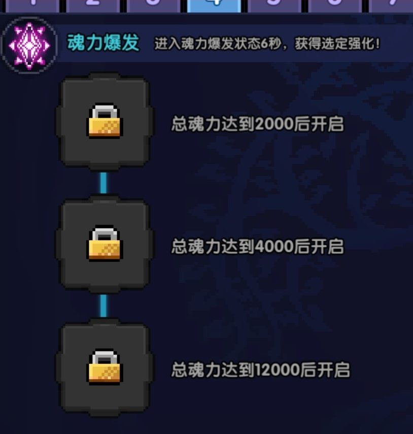 我的勇者【新手向】魂力链接&魂力强化指导(图10)