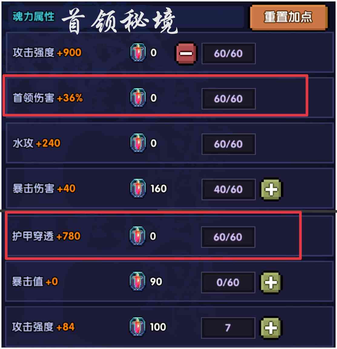 我的勇者【新手向】魂力链接&魂力强化指导(图17)